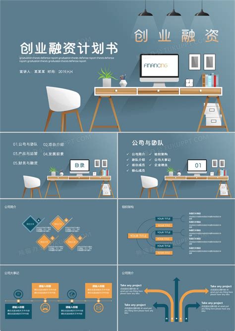 互联网金融融资计划书PPT模板-PPT鱼模板网