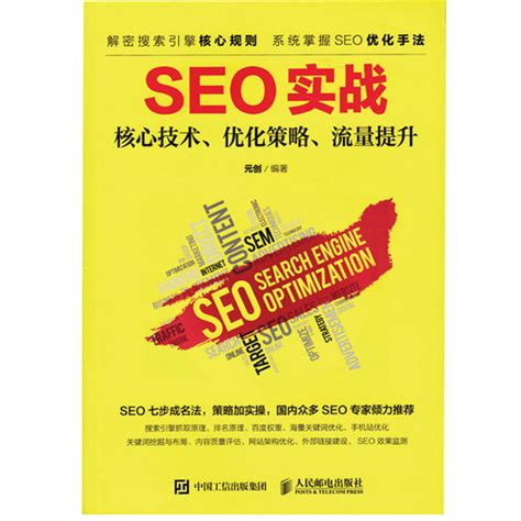 如何制定有效的SEO搜索引擎优化方案（掌握SEO技巧，提升网站流量）-8848SEO