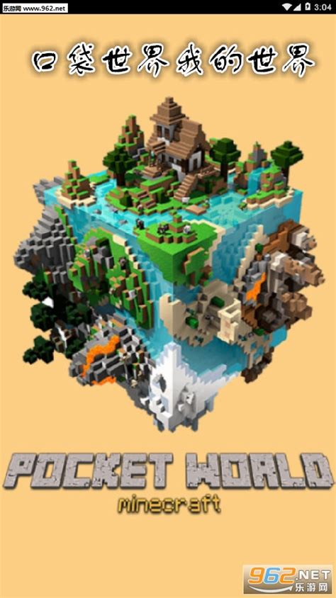 口袋世界我的世界下载-Pocket World - Minecraft(口袋世界我的世界游戏)下载v0.0.5-乐游网安卓下载
