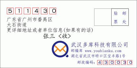 511406：广东省广州市番禺区 邮政编码查询 - 邮编库 ️