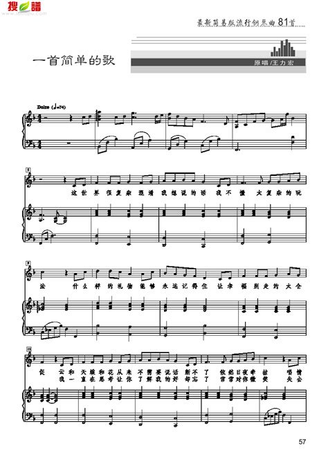 一首简单的歌 歌曲类 钢琴伴奏谱 - 全屏看谱