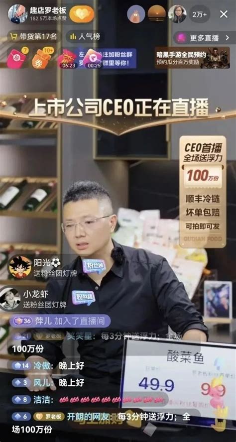 趣店CEO直播卖预制菜，算“火了”吗？- 公司- 商讯杂志社官方网站