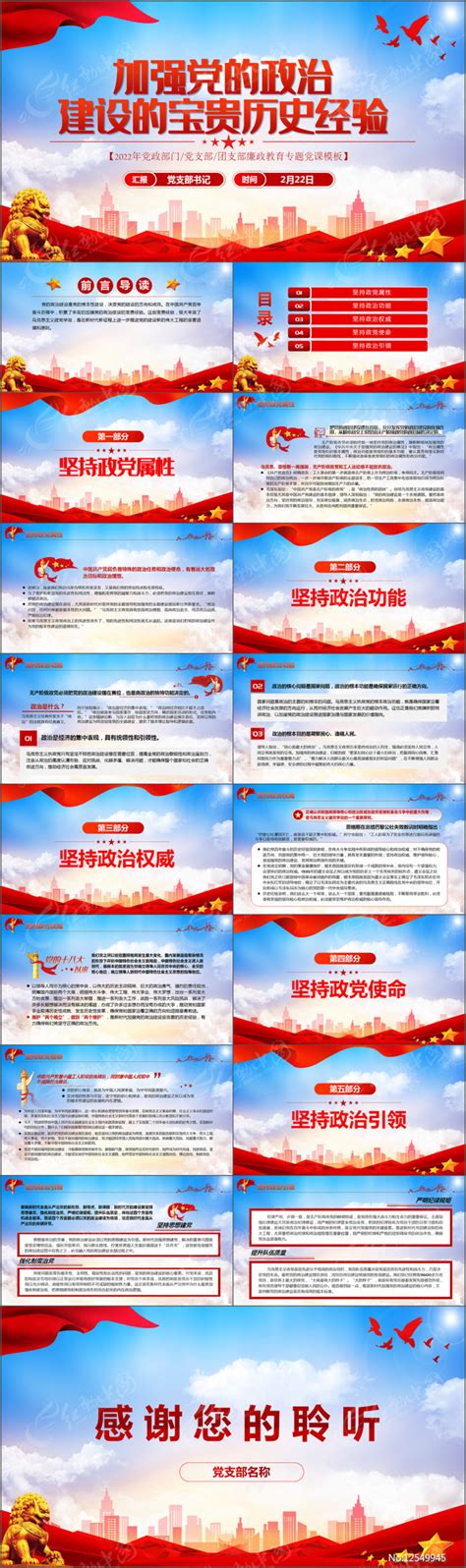 加强党的政治建设的宝贵历史经验PPT下载_红动中国