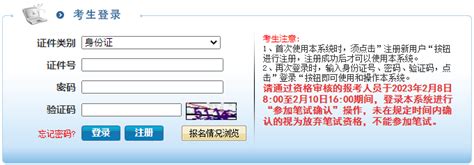 2023年海南省考公务员报名时间及报名入口【1月9日-13日】