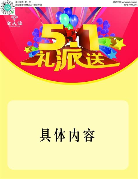 金大福五一劳动节促销海报模板PSD素材免费下载_红动网