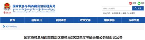 2023上半年国家税务总局四川税务局下属事业单位招聘公告（报名时间3月10日至14日）