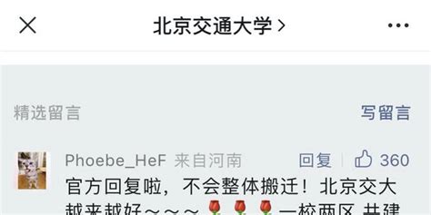 首批疏解到雄安的4所北京高校，在线回应“全部搬迁”传闻