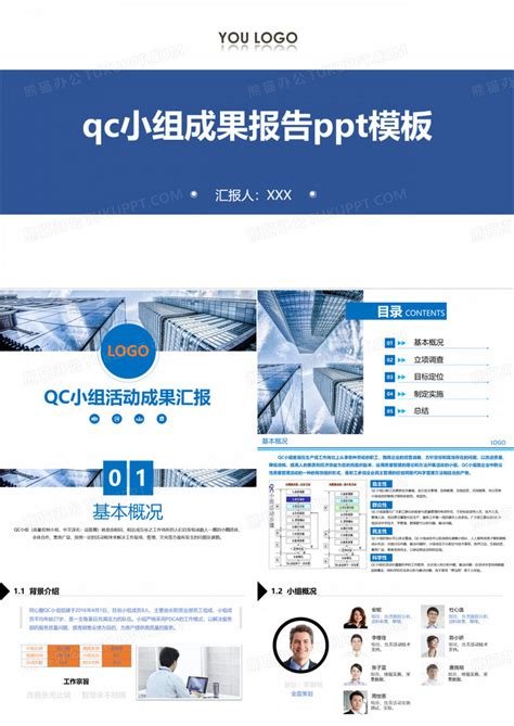 创新型qc小组活动PPT模板下载_编号qnkkbrgl_熊猫办公