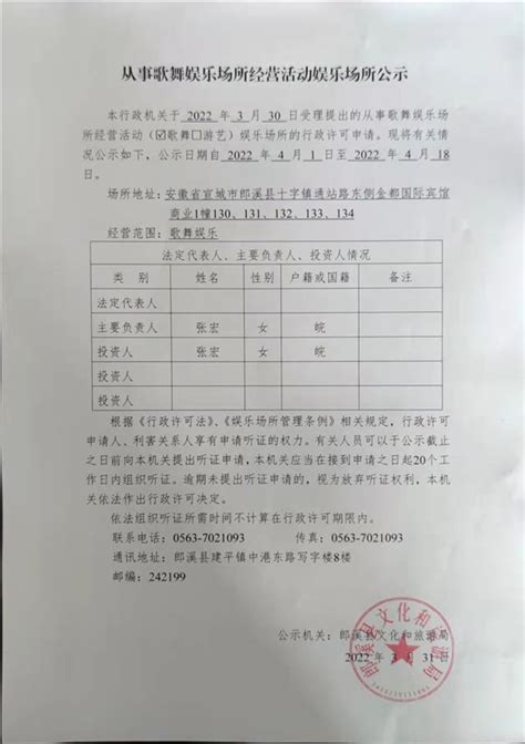 从事歌舞娱乐场所经营活动娱乐场所公示--标准化规范化工作专题