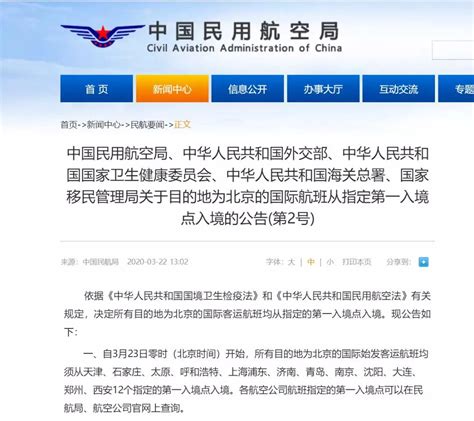 民航局：23日零时起，目的地为北京国际航班需从12个入境点入境-中华网河南