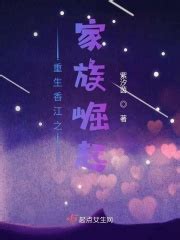 重生香江之家族崛起(紫汐茵)全本免费在线阅读-起点中文网官方正版