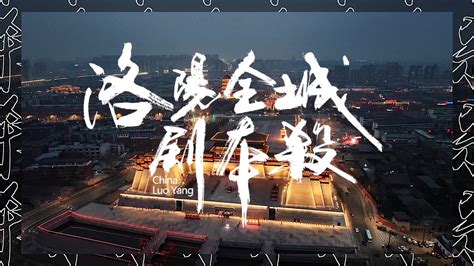 洛阳：“神都奇幻志”全城剧本杀活动即将启动 - 河南省文化和旅游厅