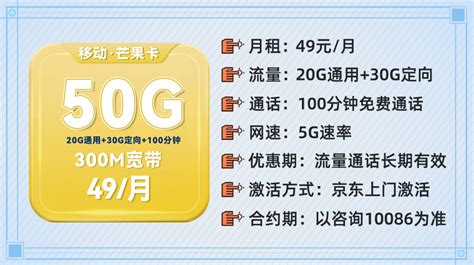 中国移动芒果卡59元套餐介绍：流量、通话、会员全都有-小七玩卡