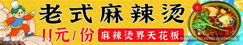 老式麻辣烫图片素材 老式麻辣烫设计素材 老式麻辣烫摄影作品 老式麻辣烫源文件下载 老式麻辣烫图片素材下载 老式麻辣烫背景素材 老式麻辣烫模板 ...