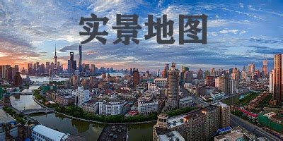 免费可以看到实景的地图软件有哪些 可以看到实景的地图软件app推荐_豌豆荚