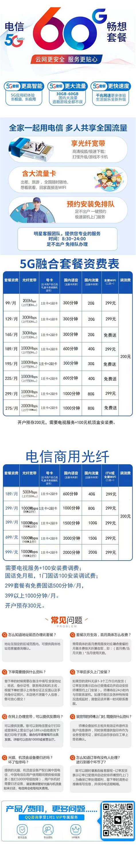 杭州电信包月宽带200M宽带每月60元 - 纯宽新装 - 杭州电信宽带-杭州电信宽带网上在线优惠办理-2021电信套餐价格