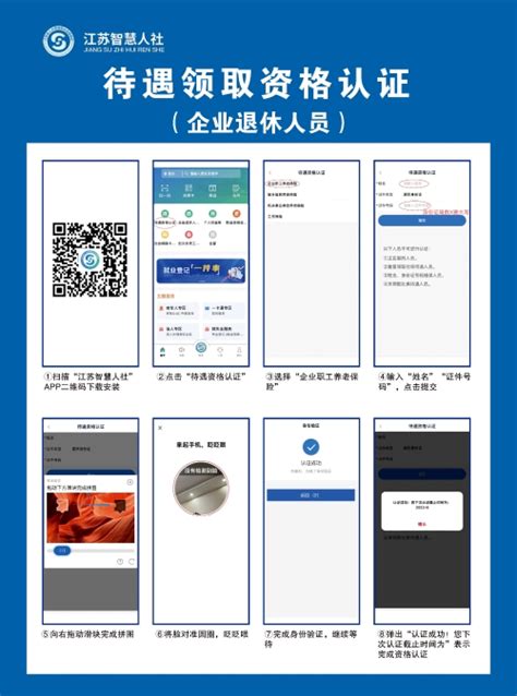 河北人社app认证下载手机版2023最新免费安装