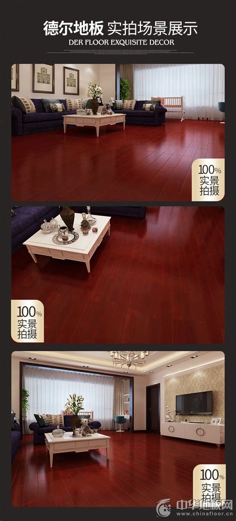 德尔地板经典中式 环保实木复合木地板 加厚耐磨稳定-地板网