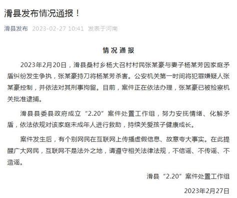 最新通报：河南滑县一男子持刀杀妻，已被检察机关批捕！事因家庭矛盾……