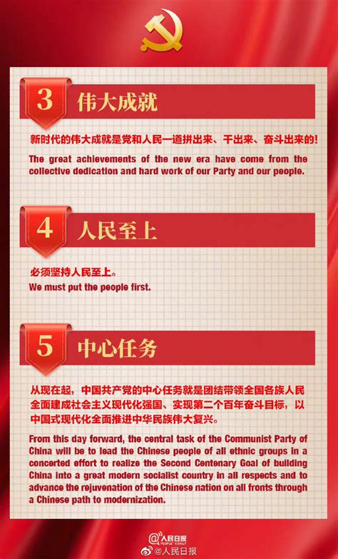 中英对照！党的二十大报告重要表述双语版来了-千龙网·中国首都网