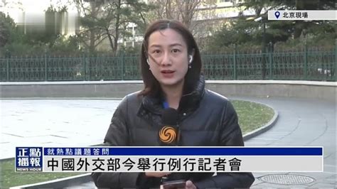 记者连线｜中国外交部今举行例行记者会_凤凰网视频_凤凰网