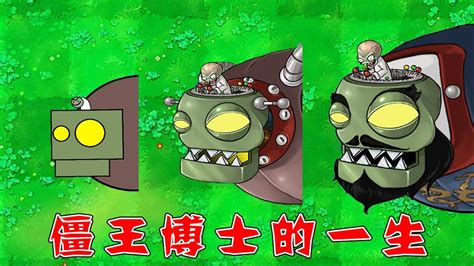 僵王博士图片