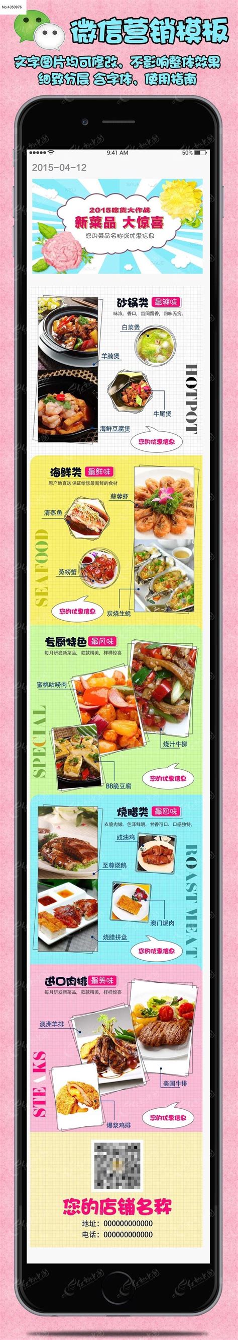 餐饮餐厅微信图文消息psd模板设计图片_移动端首页_编号4350976_红动中国