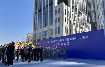 武汉市江汉区2023年一季度计划开工重大项目12个-武汉淘房网