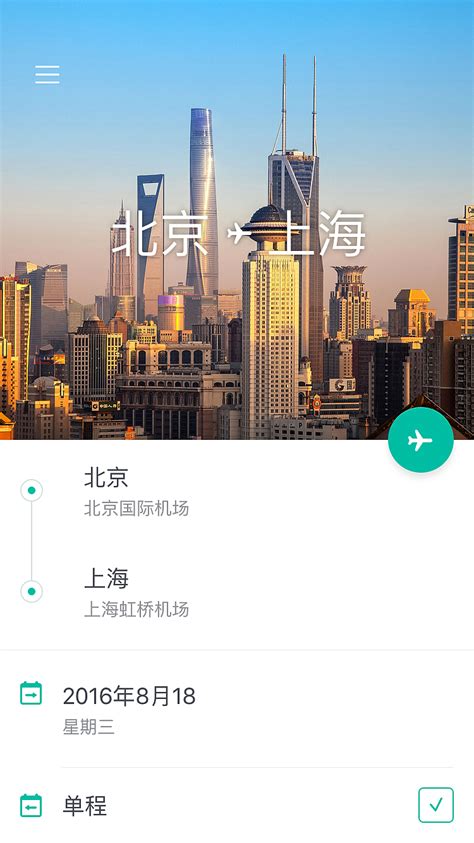 旅行&订票app UI设计|UI|APP界面|imwang214_原创作品-站酷(ZCOOL)