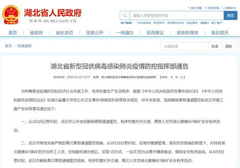 4月8日零时起，武汉“解封”__凤凰网