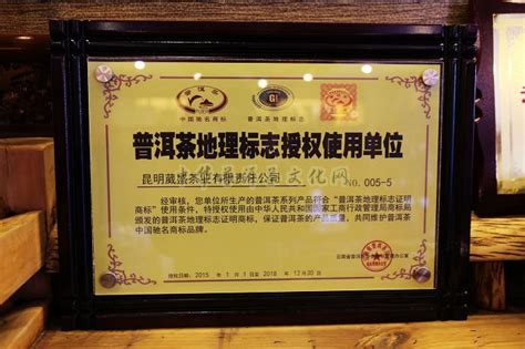 资质荣誉-昆明葳盛茶业有限责任公司，葳盛普洱茶文化网