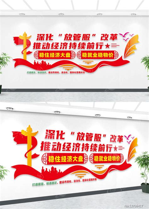 深化放管服改革宣传文化墙墙图片下载_红动中国