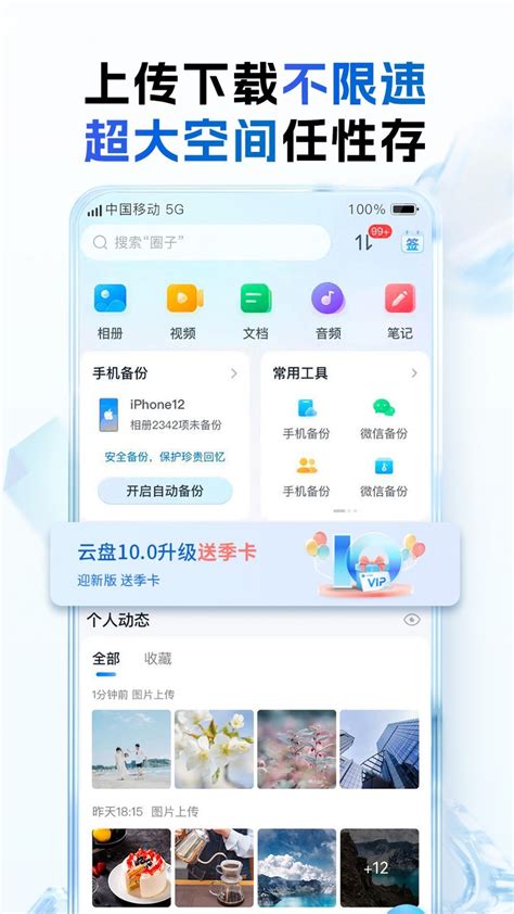 中国移动云盘app下载-中国移动云盘下载安装官方版2023免费