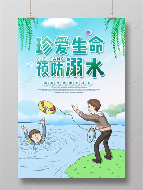 简约卡通风暑假安全防溺水安全教育PPT模板下载_熊猫办公
