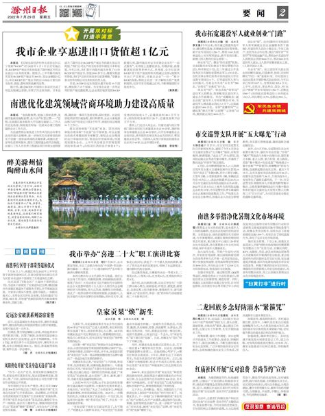 滁州日报多媒体数字报刊南谯优化建筑领域营商环境助力建设高质量