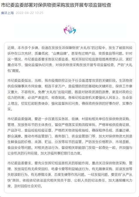 上海本土新增“1931+15698”，市纪委监委将对保供物资展开监督检查_手机新浪网