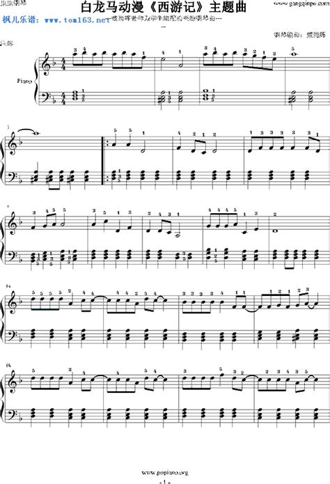 白龙马（动漫《西游记》主题曲）钢琴谱 五线谱