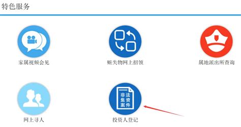 上海经侦非法集资案件投资人信息登记平台上线_小程序