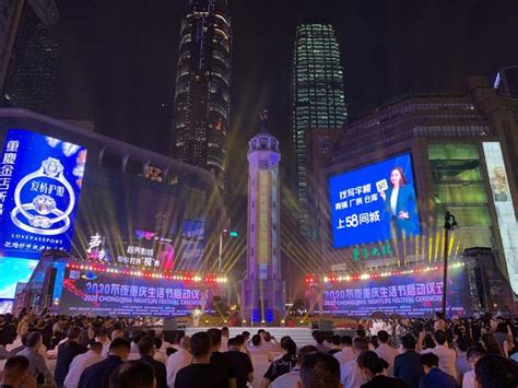 中国日报网|2020不夜重庆生活节正式启动 7月31日晚