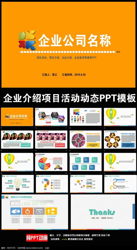 2020商务风项目投资融资计划调研报告项目介绍通用PPT模板下载_商务PPT_【熊猫办公】