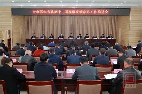 省委第十二巡视组巡视洮南市工作动员会召开