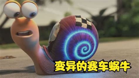 小蜗牛掉进赛车引擎_电影_高清1080P在线观看平台_腾讯视频