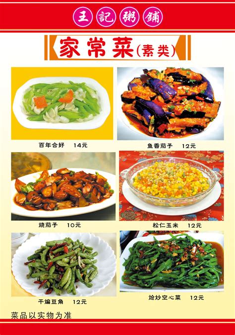 家常菜菜单模板模板下载(图片ID:489893)_-菜单菜谱-广告设计模板-PSD素材_ 素材宝 scbao.com