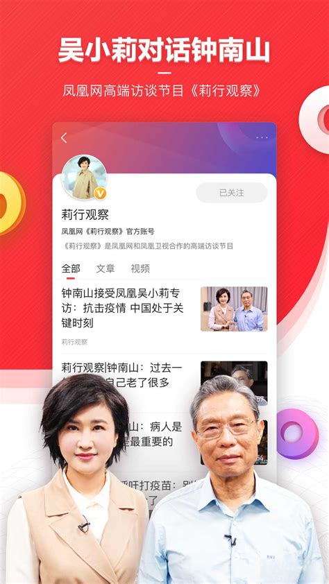 凤凰新闻app下载官方-浏览阅读-分享库