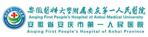 安庆市立医院怀宁院区（怀宁县人民医院）便携式多普勒血流探测仪采购公告_怀宁县人民医院