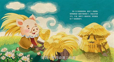 经典故事《三只小猪》_清清画画-站酷ZCOOL