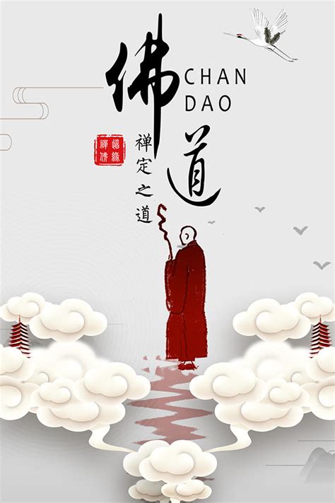 中国风佛教文化宣传海报_红动网