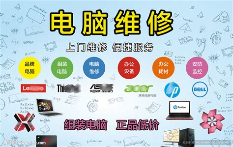 电脑维修宣传海报设计图片下载_红动中国