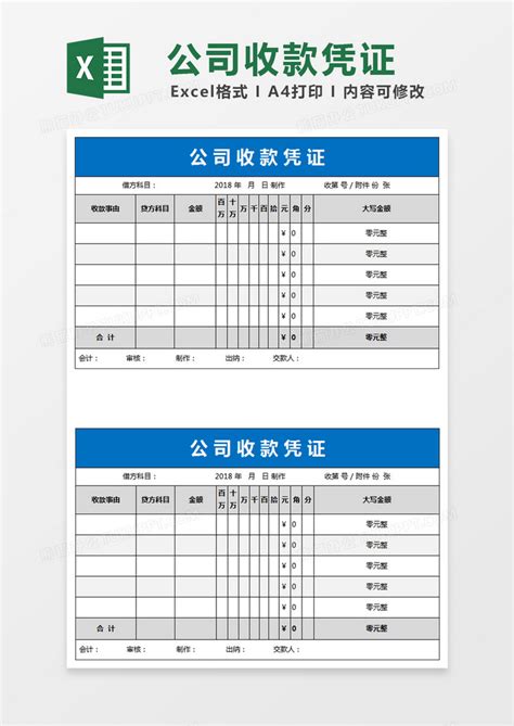 公司收款凭证Excel模板下载_公司_【熊猫办公】
