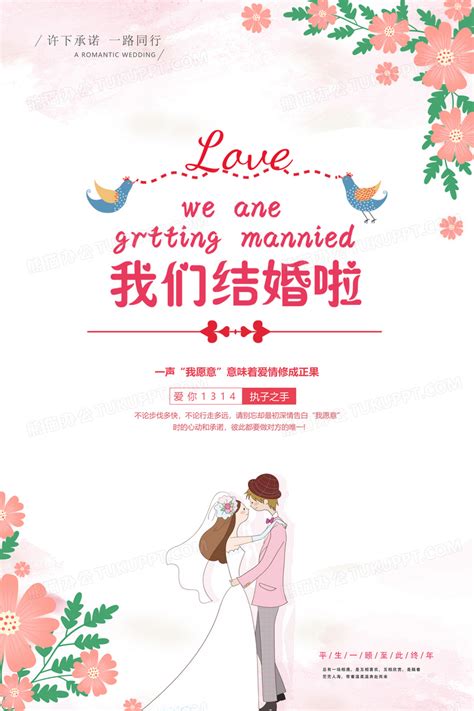 粉色小清新我们结婚啦婚庆海报设计图片下载_psd格式素材_熊猫办公